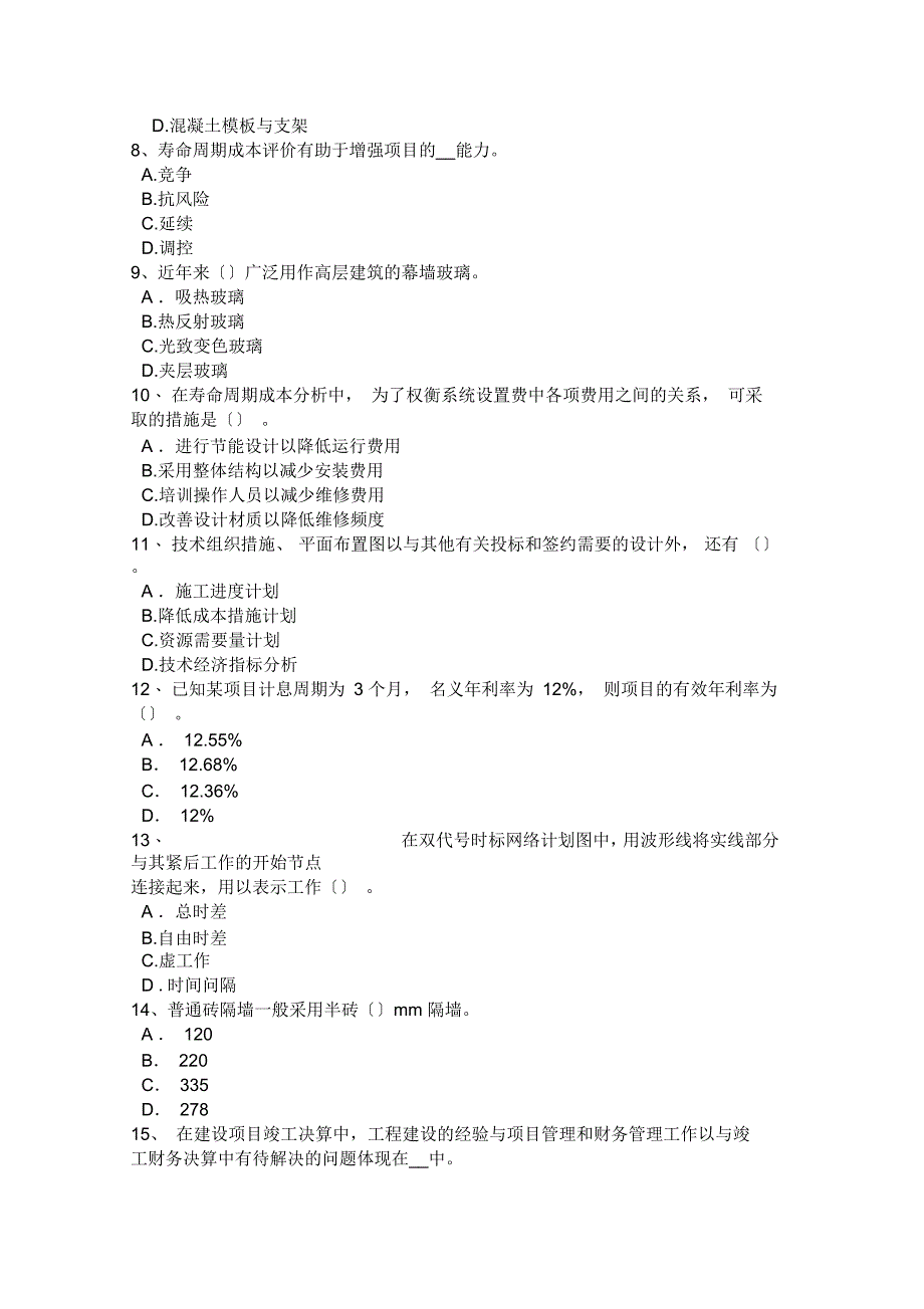 重庆省2015年上半年造价工程师考试造价管理：提高产品价值的途径试题_第2页