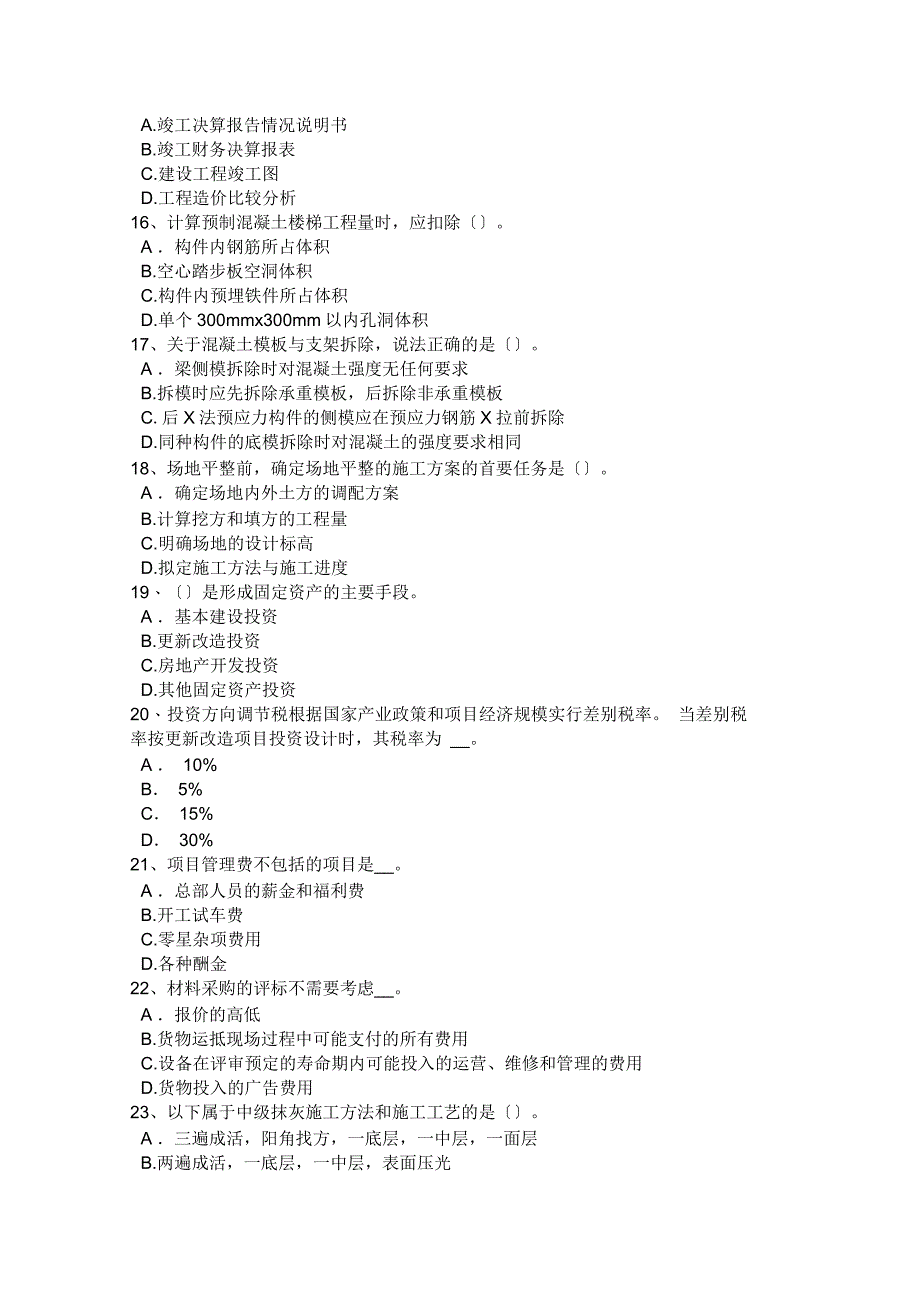 重庆省2015年上半年造价工程师考试造价管理：提高产品价值的途径试题_第3页