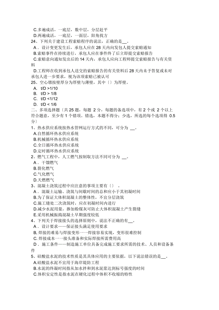 重庆省2015年上半年造价工程师考试造价管理：提高产品价值的途径试题_第4页