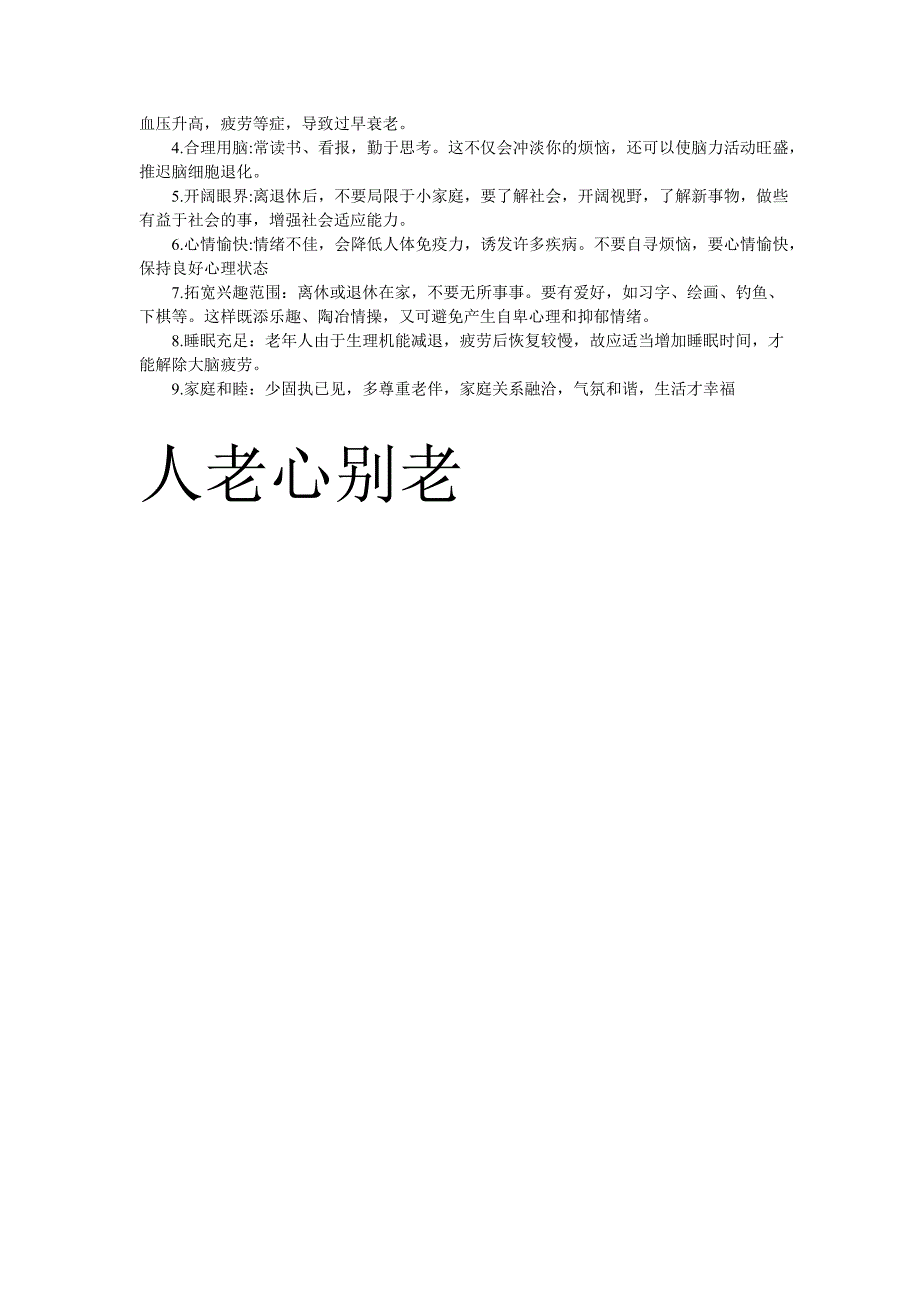 心理衰老是更重要的衰老.doc_第4页