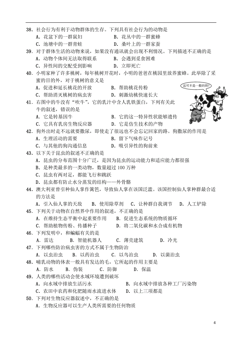 广东省江门市第八中学中考生物总复习题（五）_第4页