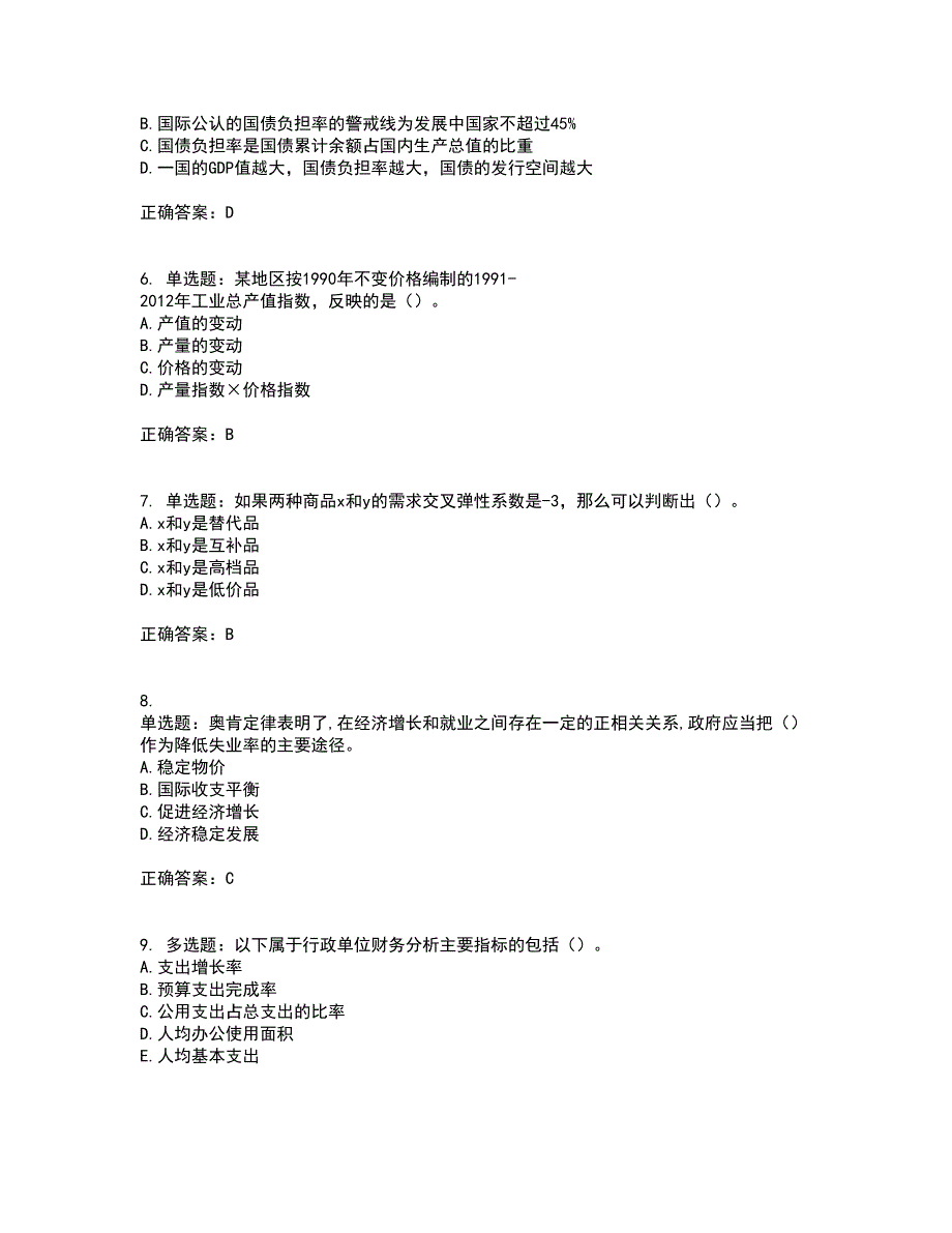 中级经济师《经济基础》考试历年真题汇编（精选）含答案6_第2页