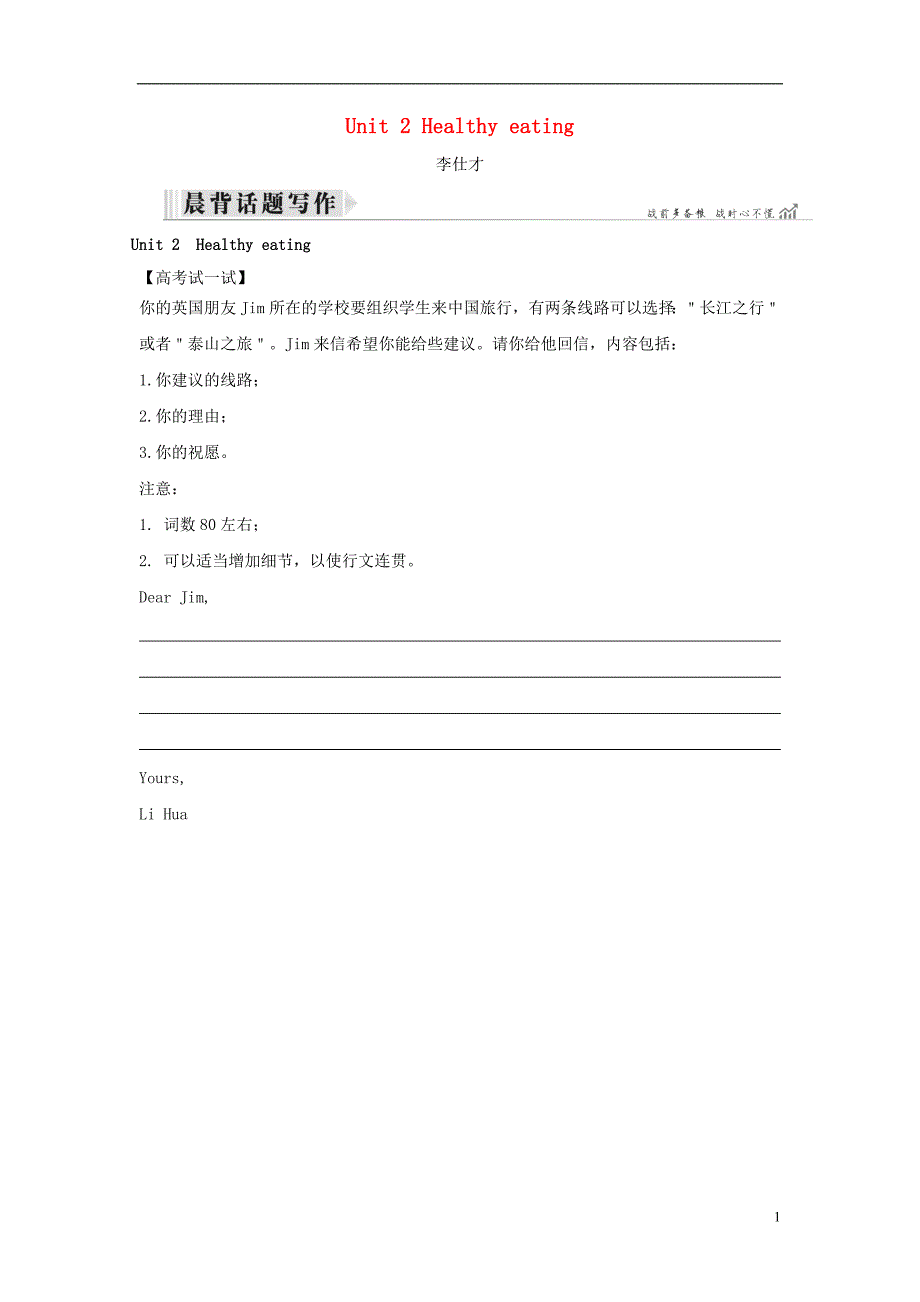 2019高考英语抓纲务本 Unit 2 Healthy eating写作讲与练（含解析）新人教版必修3_第1页