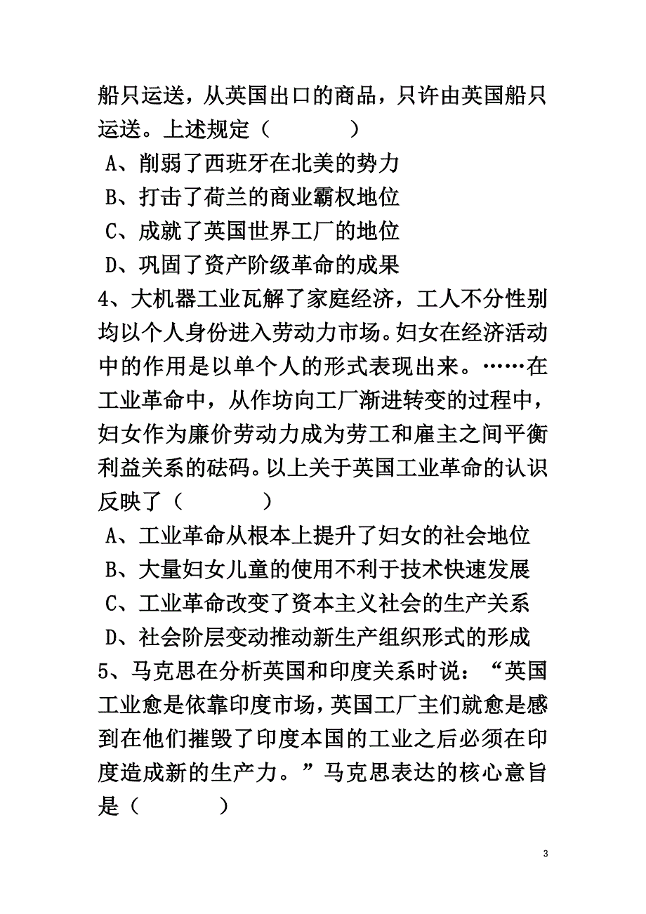 四川省成都市2021学年高二历史下学期期中试卷（含解析）_第3页