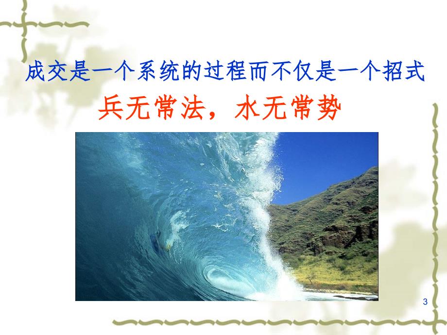 房屋中介成交三十六计.ppt_第3页