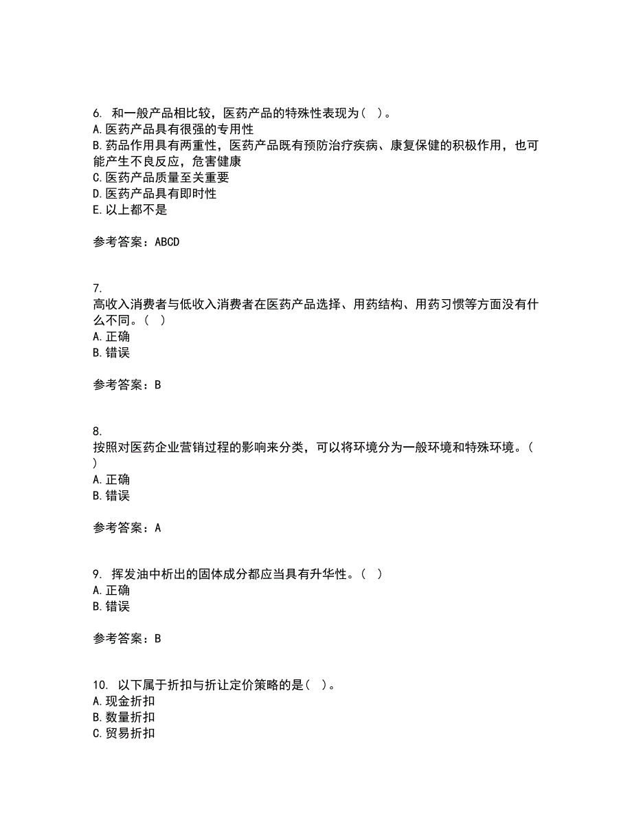 中国医科大学21春《药品市场营销学》离线作业一辅导答案32_第2页