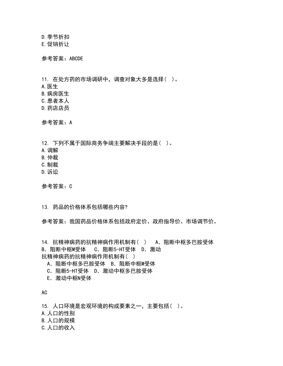 中国医科大学21春《药品市场营销学》离线作业一辅导答案32_第3页