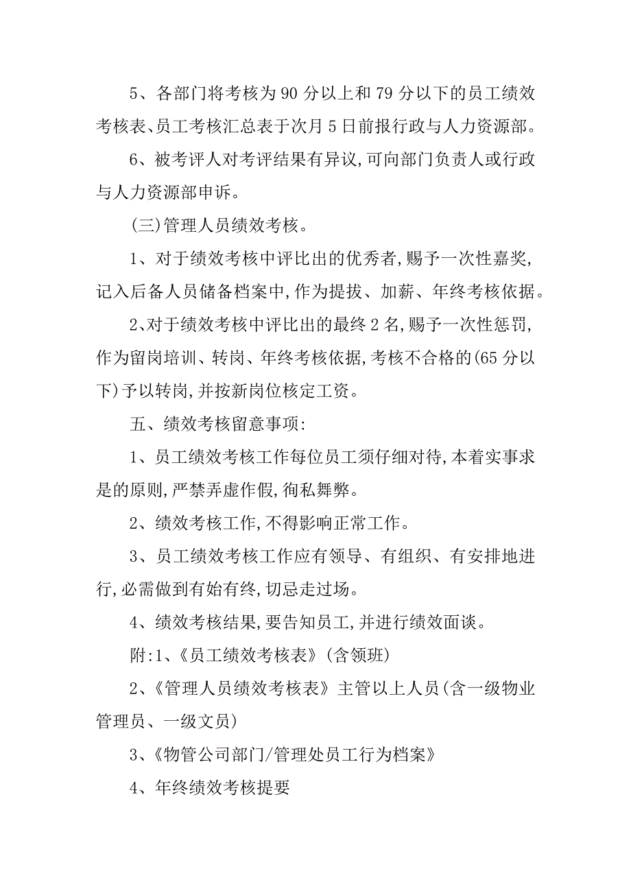 2023年员工绩效管理规定6篇_第4页