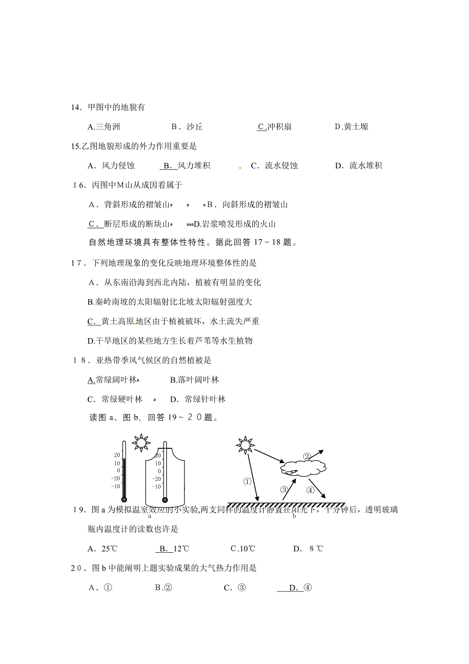 烟台市4月高二科学类地理阶段检测试题_第3页