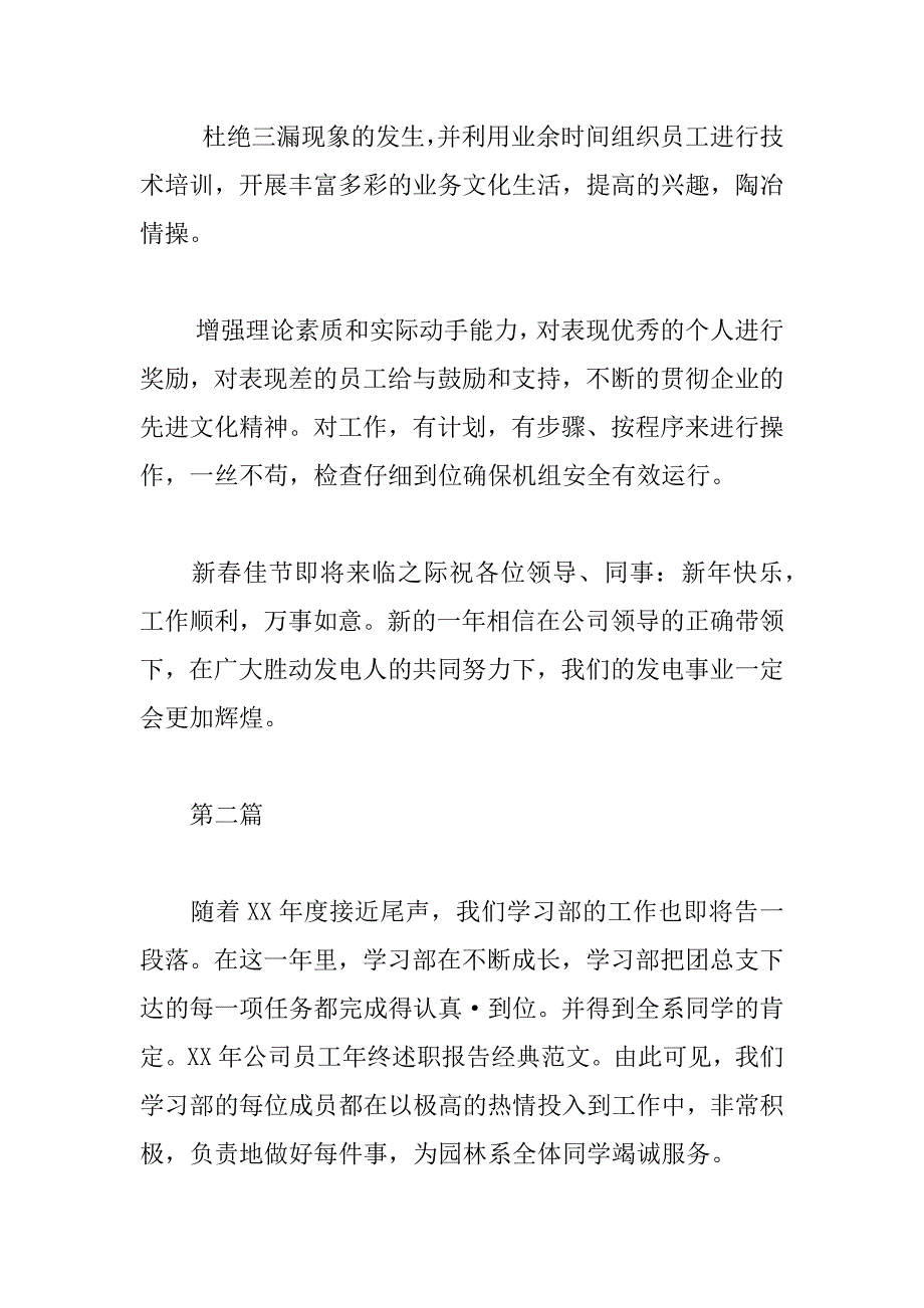 企业员工年终述职报告_第2页