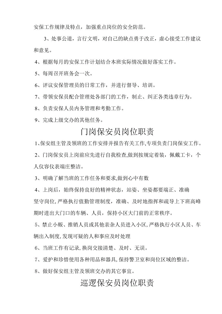 大型物业保安部相关制度及表格_第2页