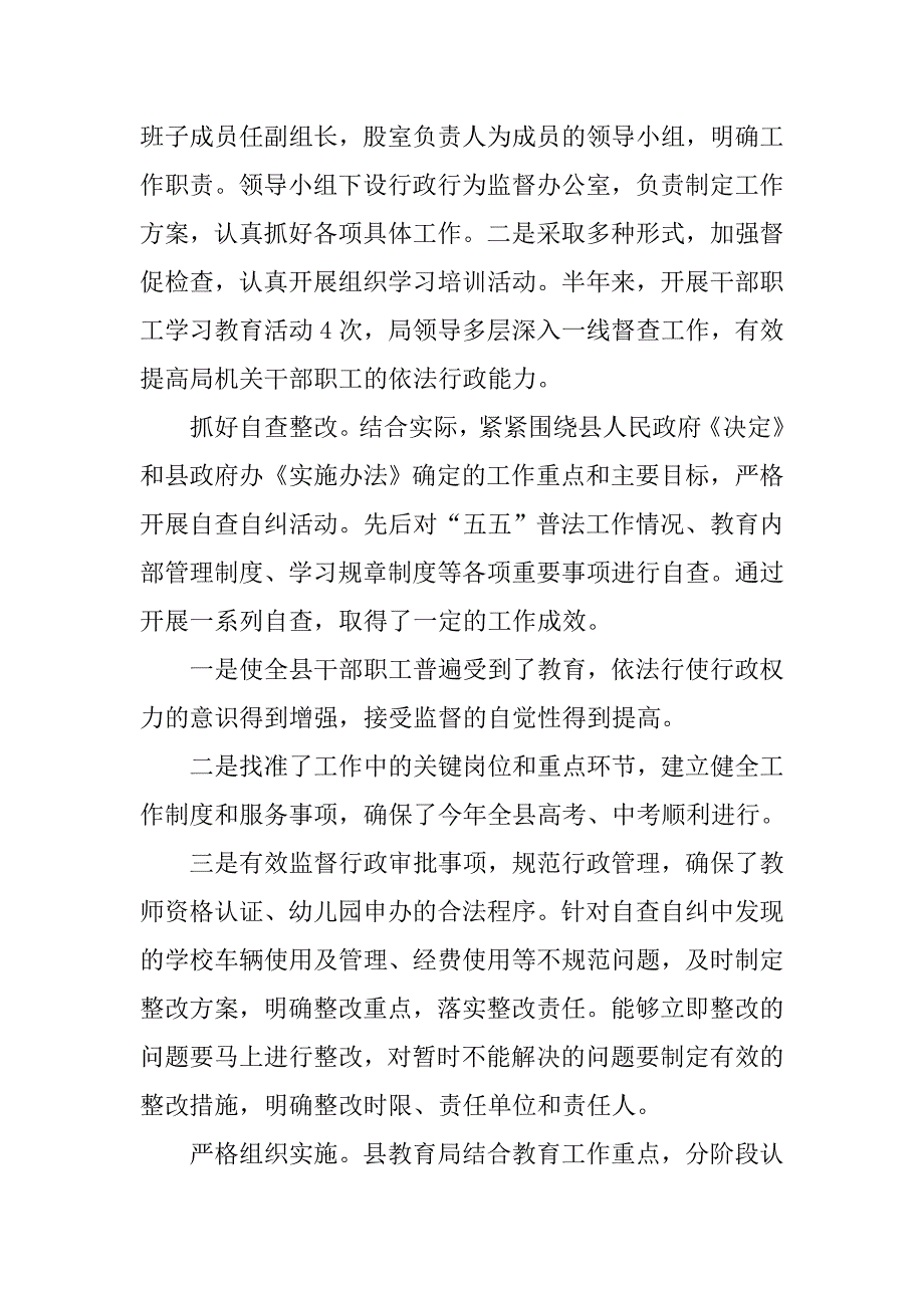 县教育局xx年上半年推行行政行为监督制度工作总结.docx_第2页