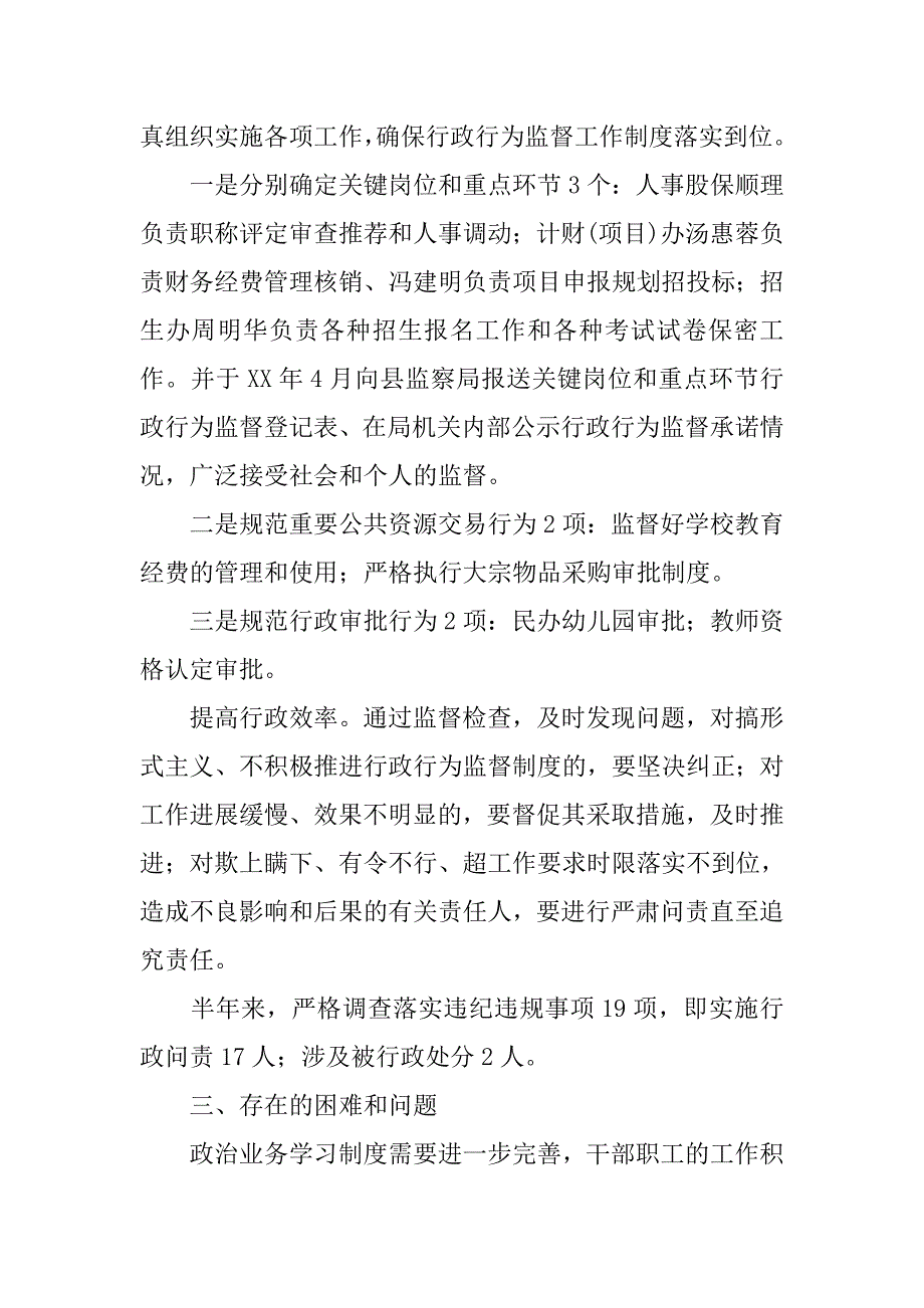 县教育局xx年上半年推行行政行为监督制度工作总结.docx_第3页