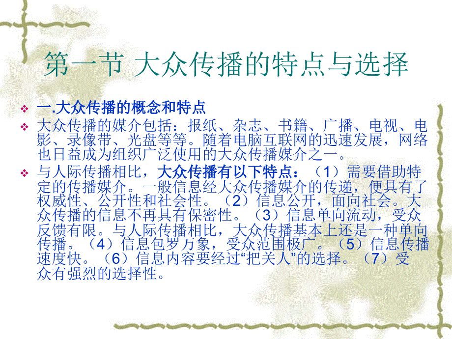 公共关系传播第7章课件_第3页