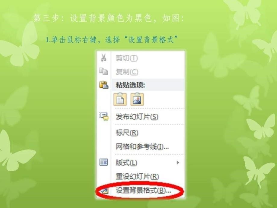 PPT如何做小人走路的动画图片文字技巧PPT制作技巧实用文档.ppt20_第5页