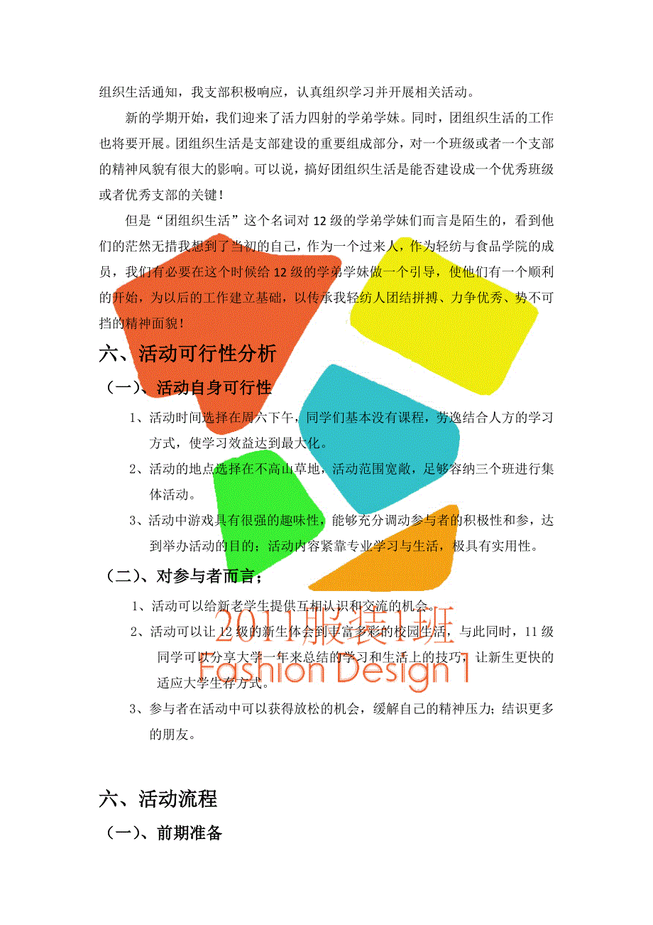 团组织活动策划.doc_第3页