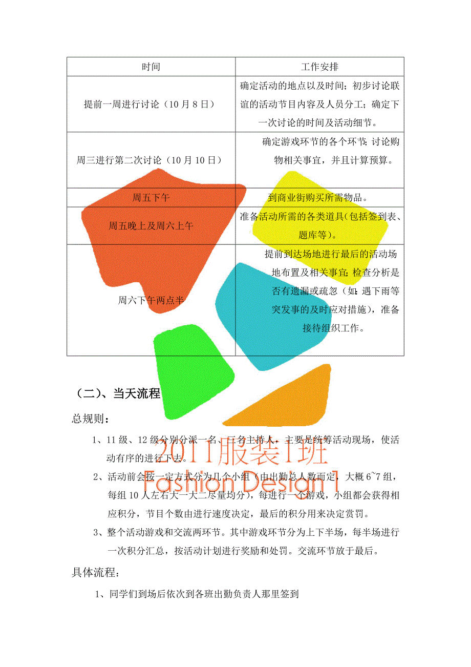 团组织活动策划.doc_第4页