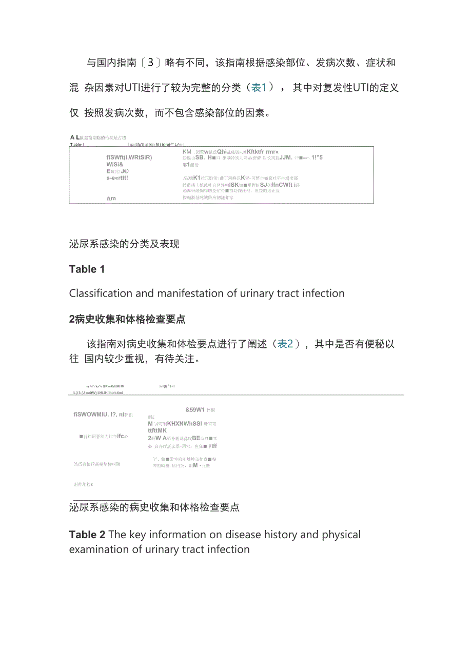 欧洲儿童泌尿系感染诊治指南解读_第2页