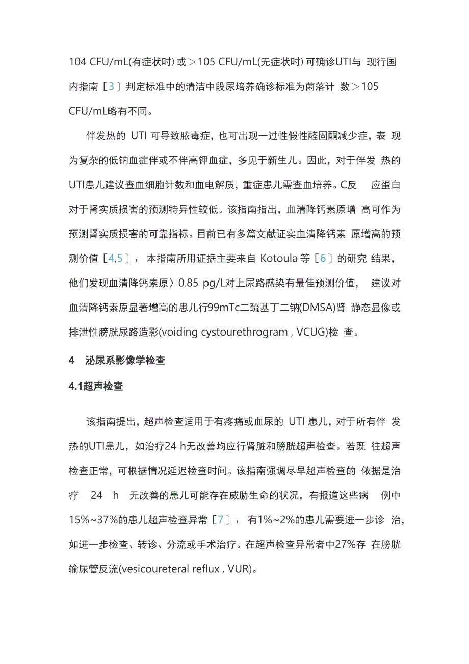 欧洲儿童泌尿系感染诊治指南解读_第4页