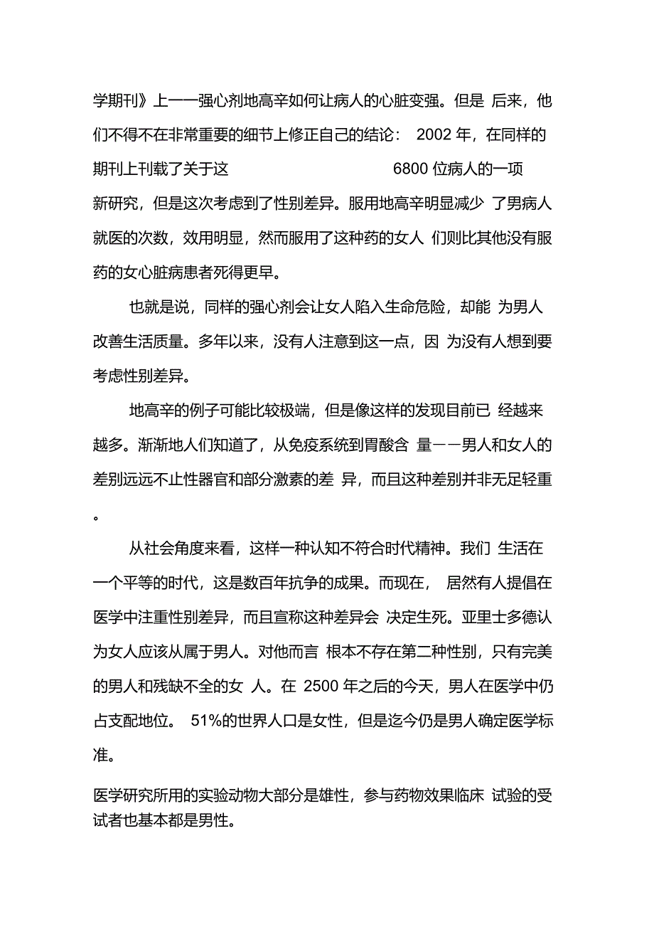 男女生病大不同_第2页