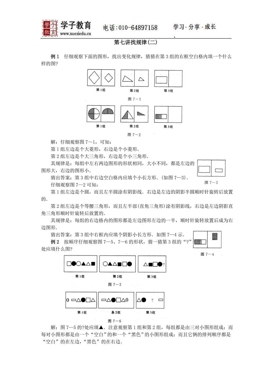 (精品)奥数二年级讲义小二教案170第七讲找规律_第1页