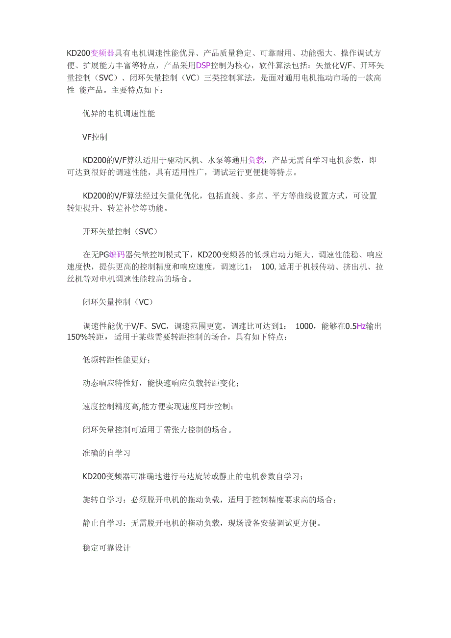 鑫福泰变频器说明书_第1页