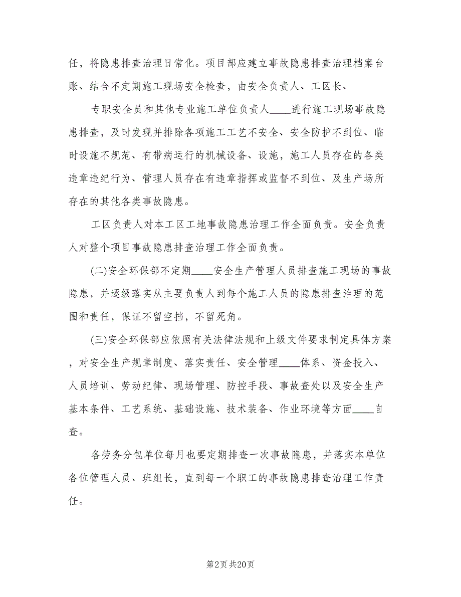 重大事故隐患清单管理制度官方版（四篇）.doc_第2页