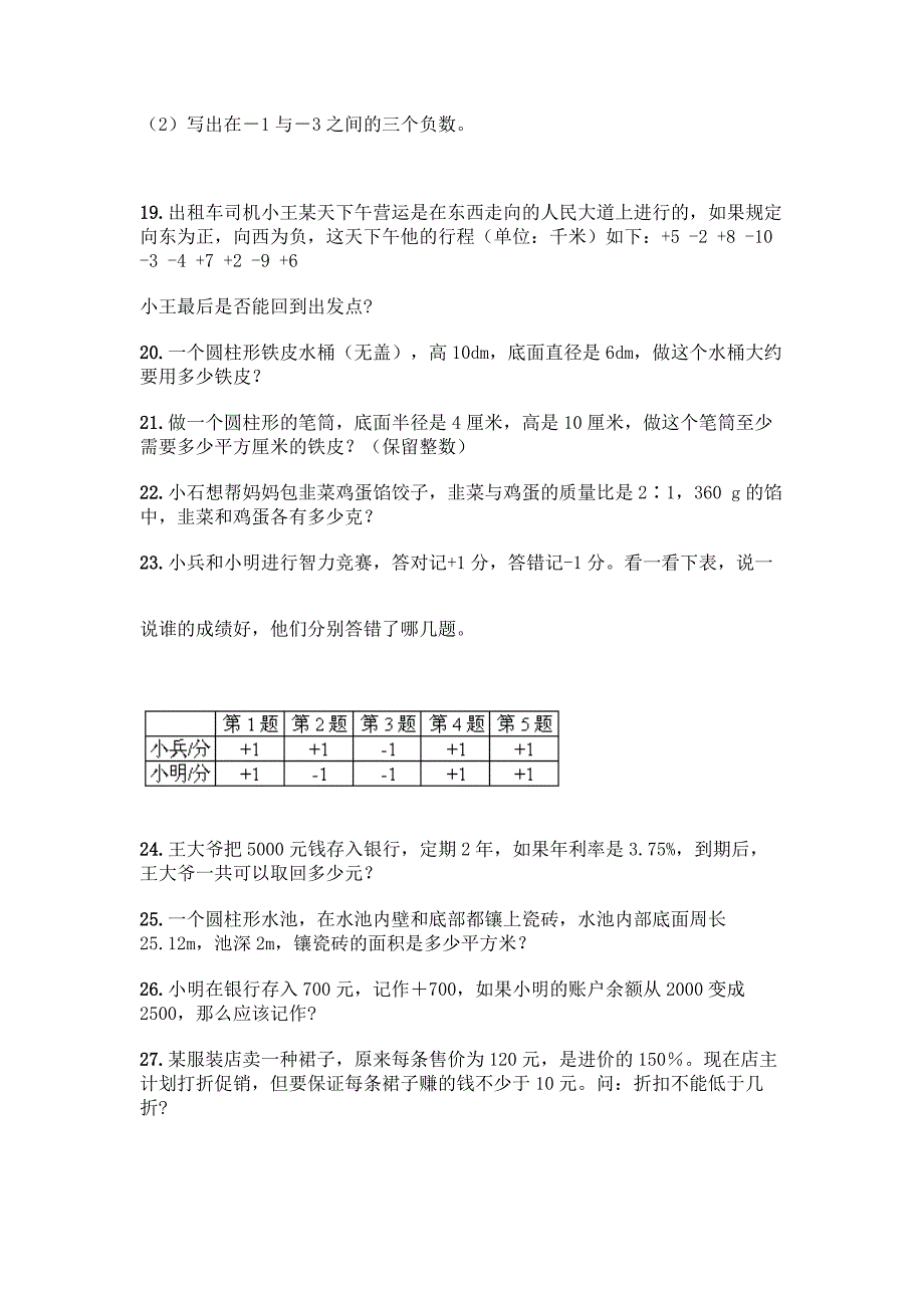 小学数学六年级下册应用题50道丨精品(夺冠).docx_第4页