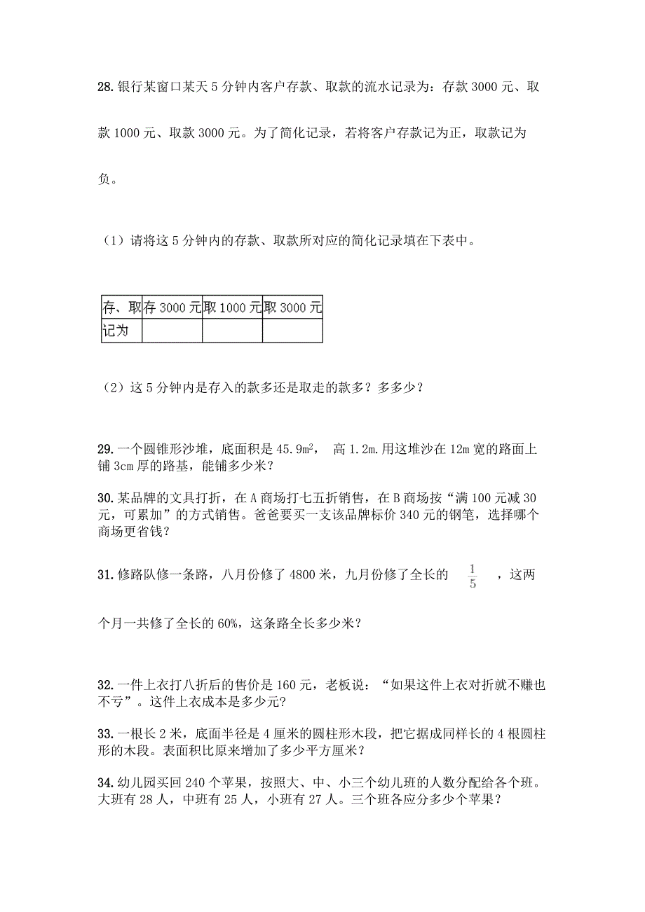 小学数学六年级下册应用题50道丨精品(夺冠).docx_第5页