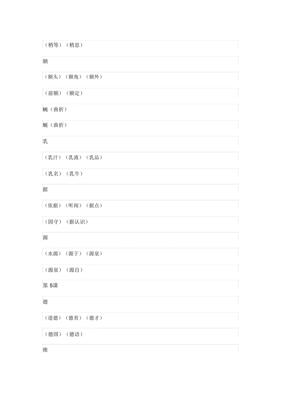 四年级下册语文生字拼音及组词考试必考.doc_第4页