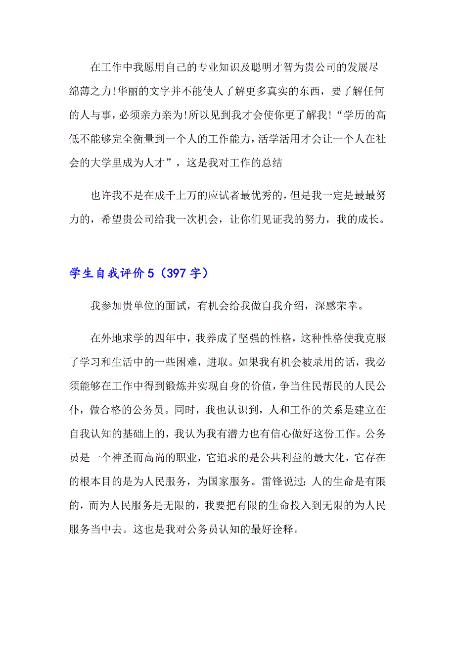 2023年学生自我评价(集锦15篇)_第4页