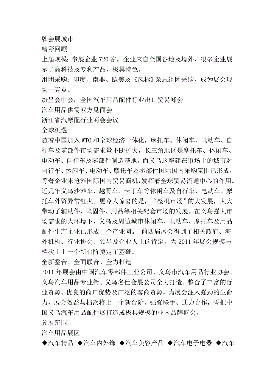 第六届中国义乌汽车、摩托车、休闲车、电动车、自行车配件及用品展览.doc_第2页