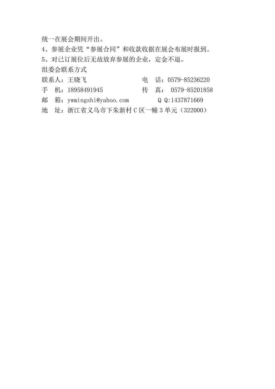 第六届中国义乌汽车、摩托车、休闲车、电动车、自行车配件及用品展览.doc_第5页