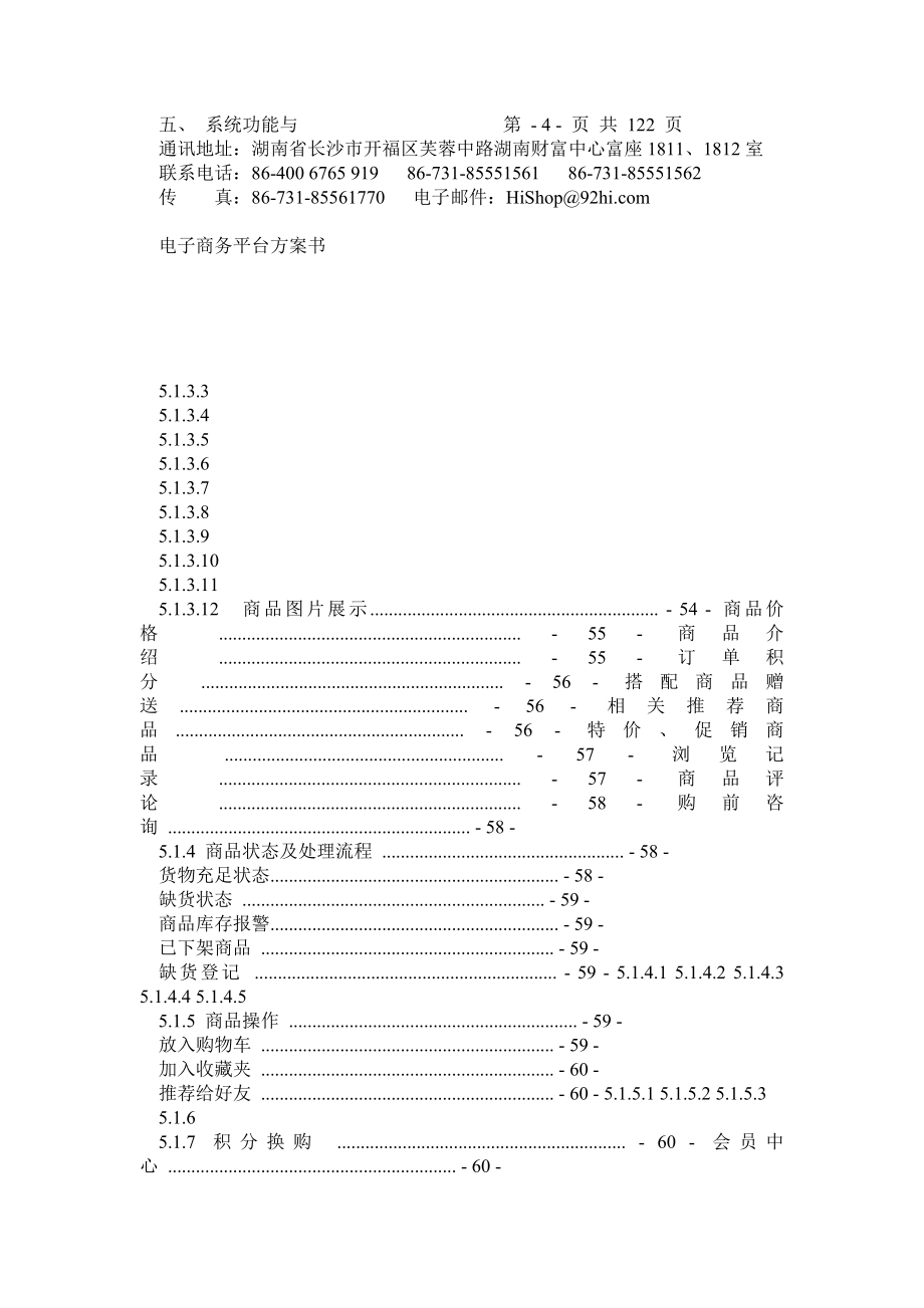 大型B2C平台综合解决方案_第4页