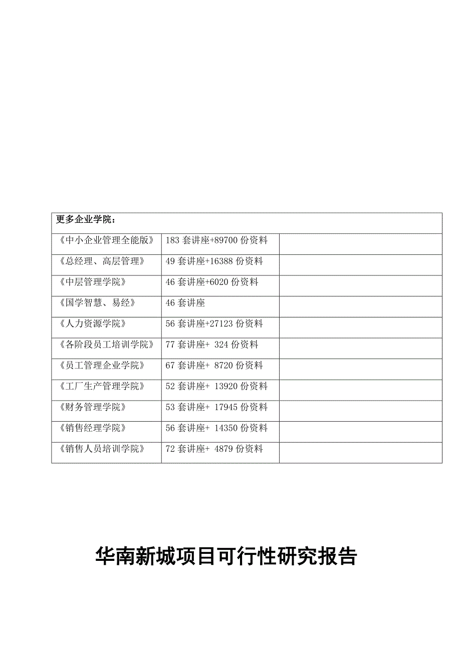 华南新城可行性研究报告_第2页