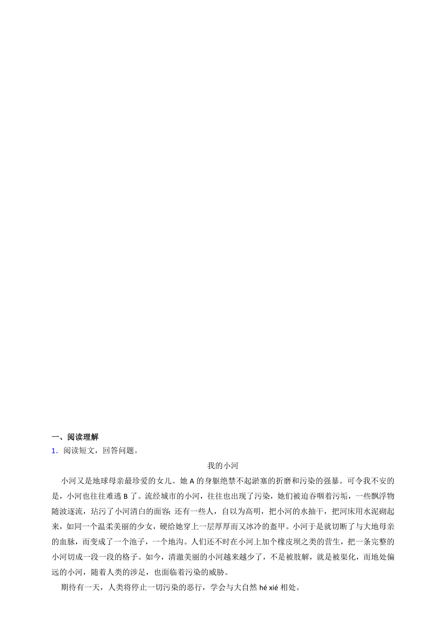 最新统编部编人教版六年级下册语文：第一单元知识梳理_第4页