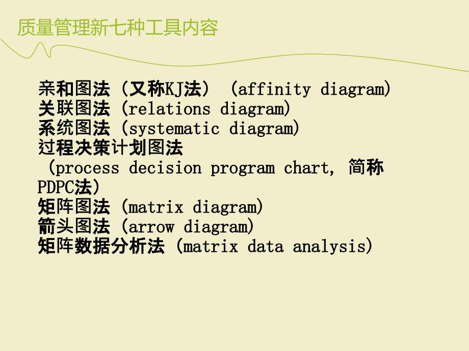 质量管理新七大工具_第3页