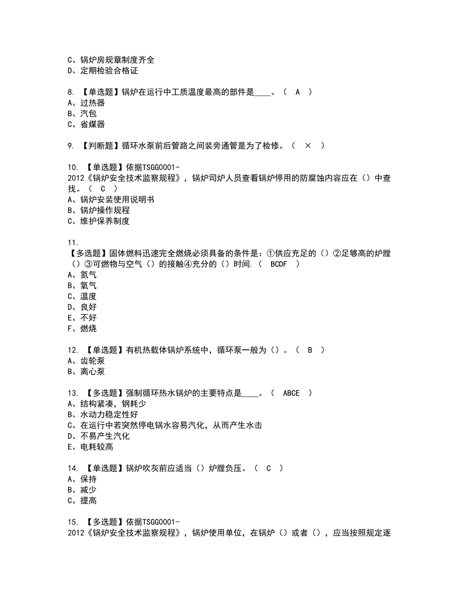 2022年G1工业锅炉司炉资格考试题库及模拟卷含参考答案9_第2页