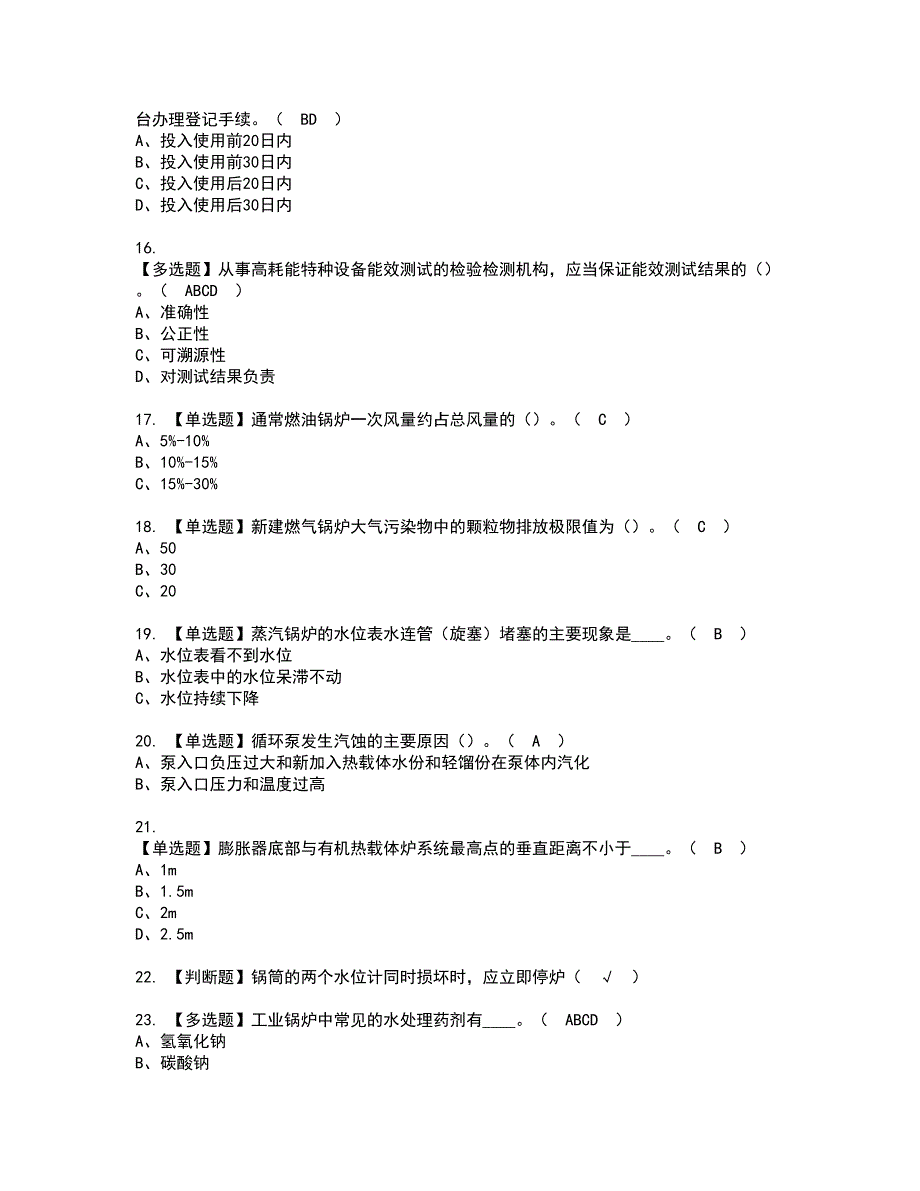 2022年G1工业锅炉司炉资格考试题库及模拟卷含参考答案9_第3页