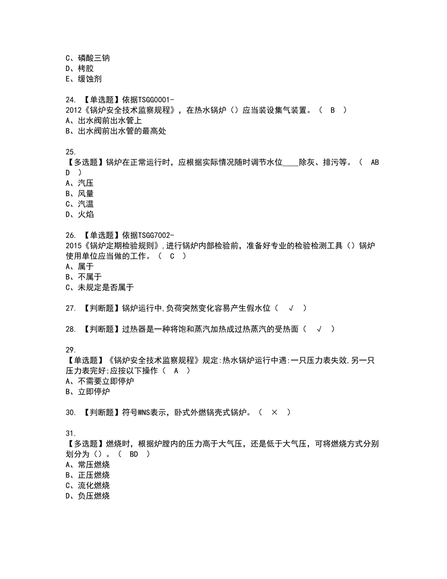 2022年G1工业锅炉司炉资格考试题库及模拟卷含参考答案9_第4页