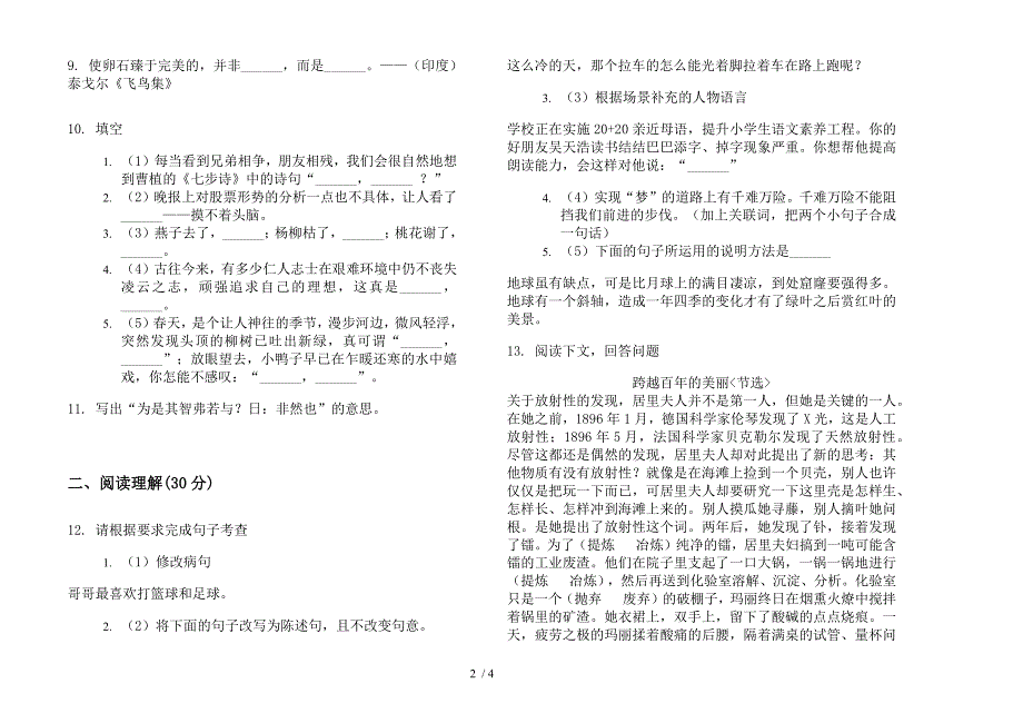 人教版综合总复习六年级下学期语文期末试卷.docx_第2页