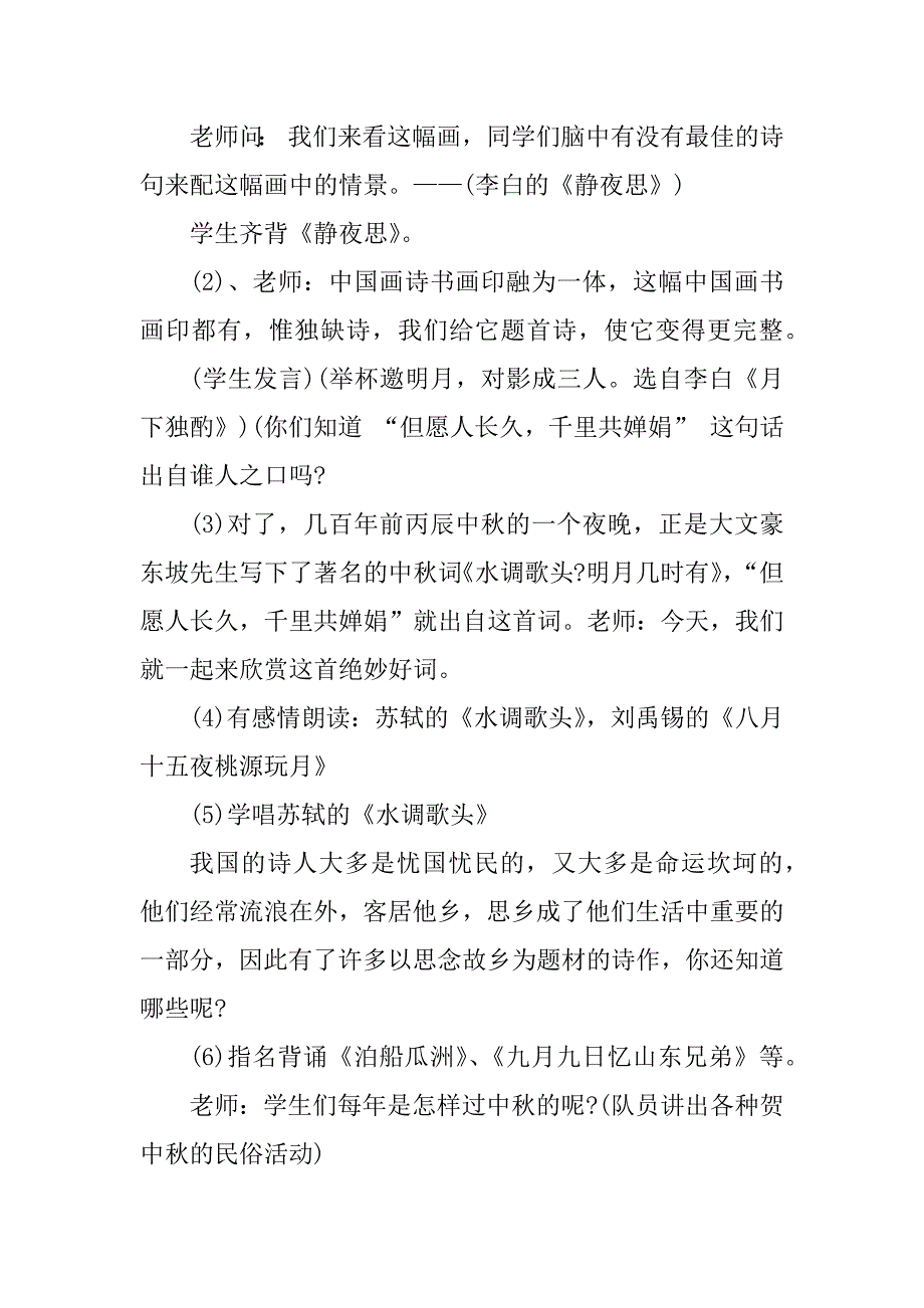 2023年中秋节班会活动策划方案（精选8篇）_第3页