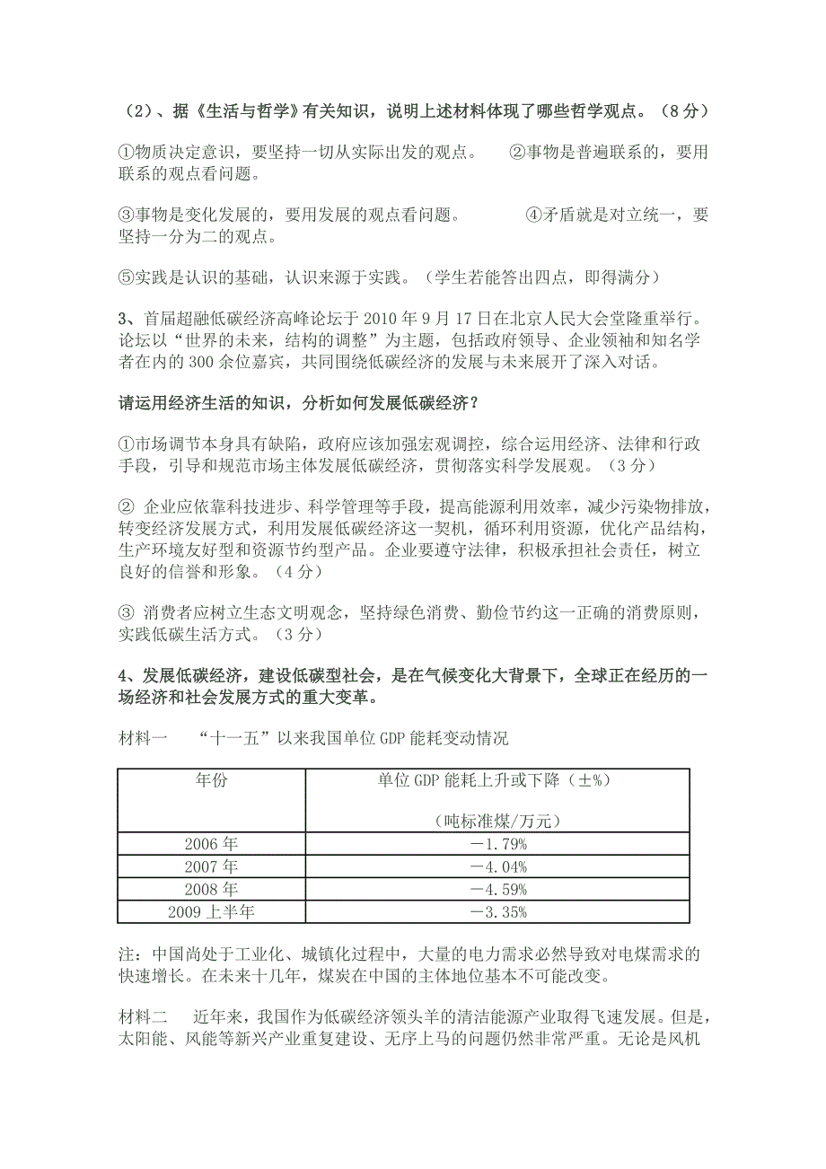 2011年高考政治最新时政热点主观题集锦4 新人教版_第2页