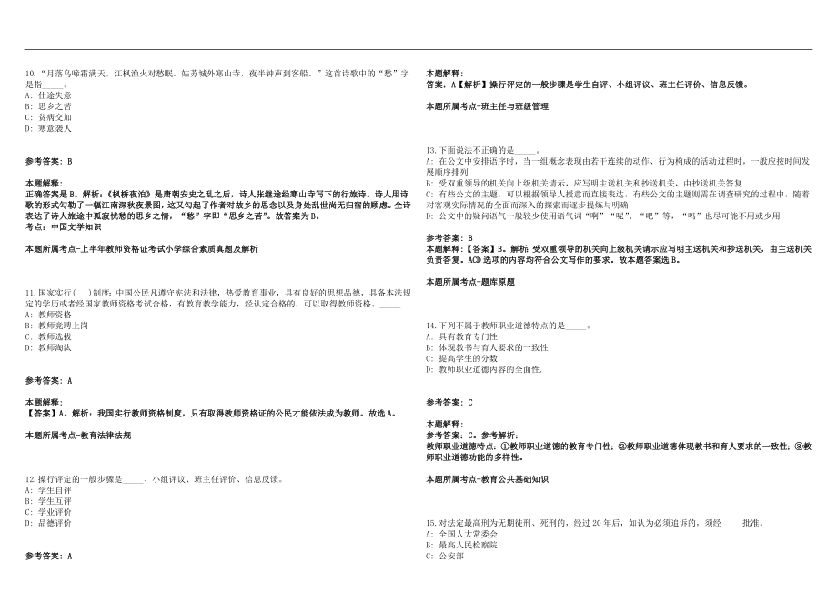 2022年01月浙江机电职业技术学院招聘拟聘笔试参考题库含答案解析篇_第3页