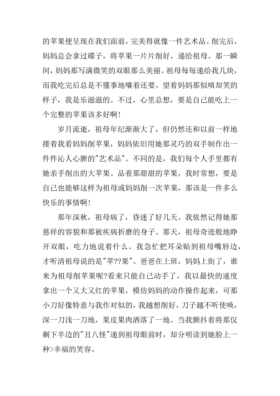 2023年初一期考作文3篇_第3页