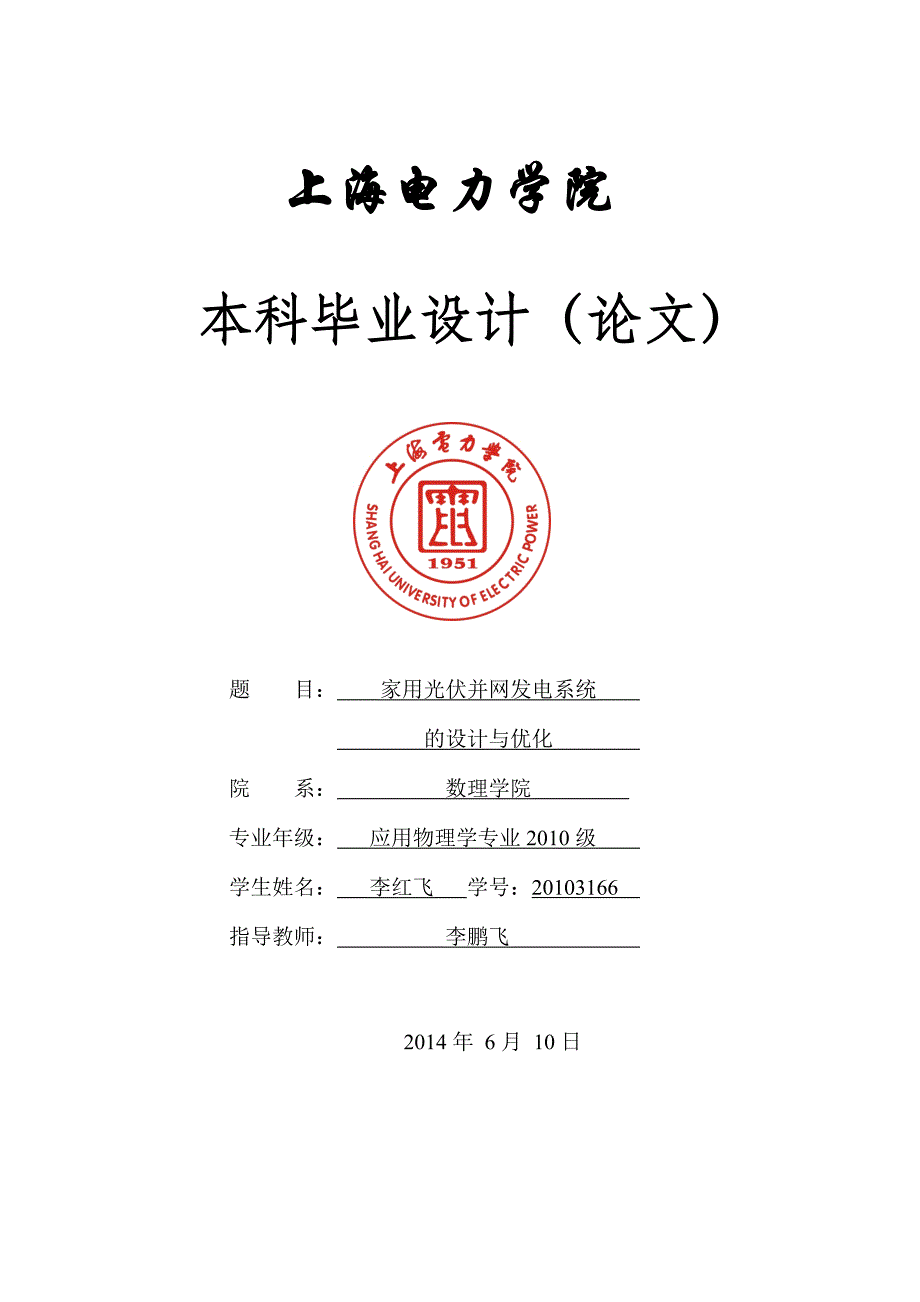 光伏发电毕业论文终稿_第1页