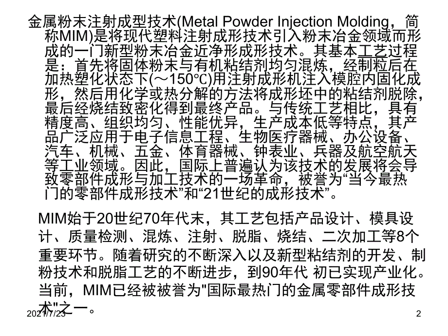 MIM简介及基本流程PPT课件_第2页