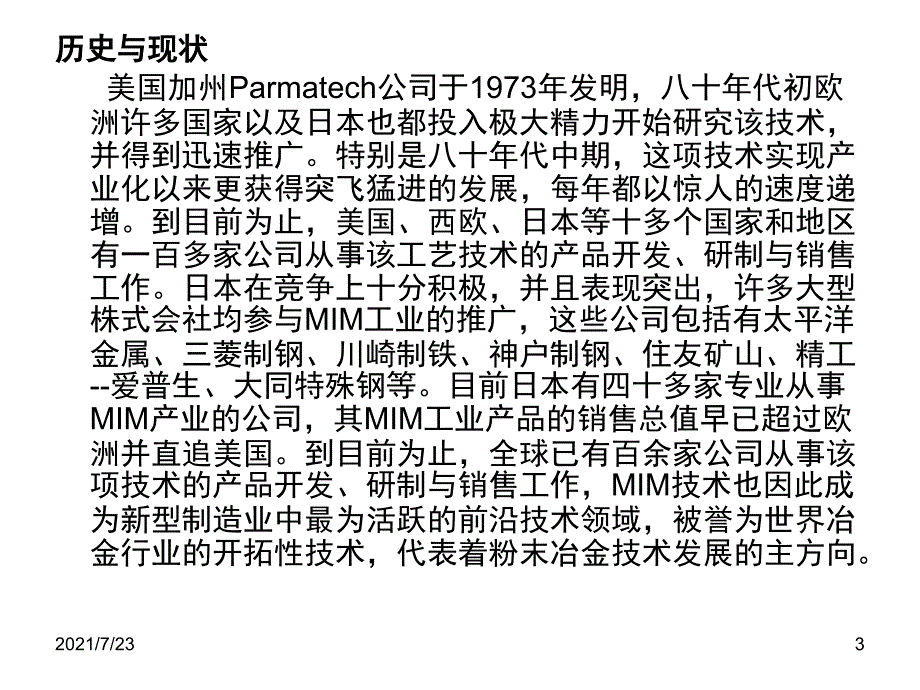 MIM简介及基本流程PPT课件_第3页