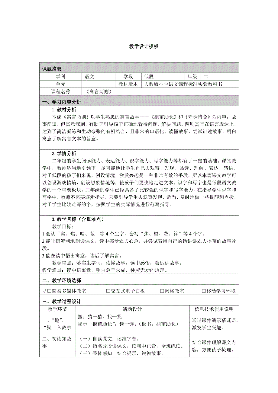 张霞教学设计_第1页