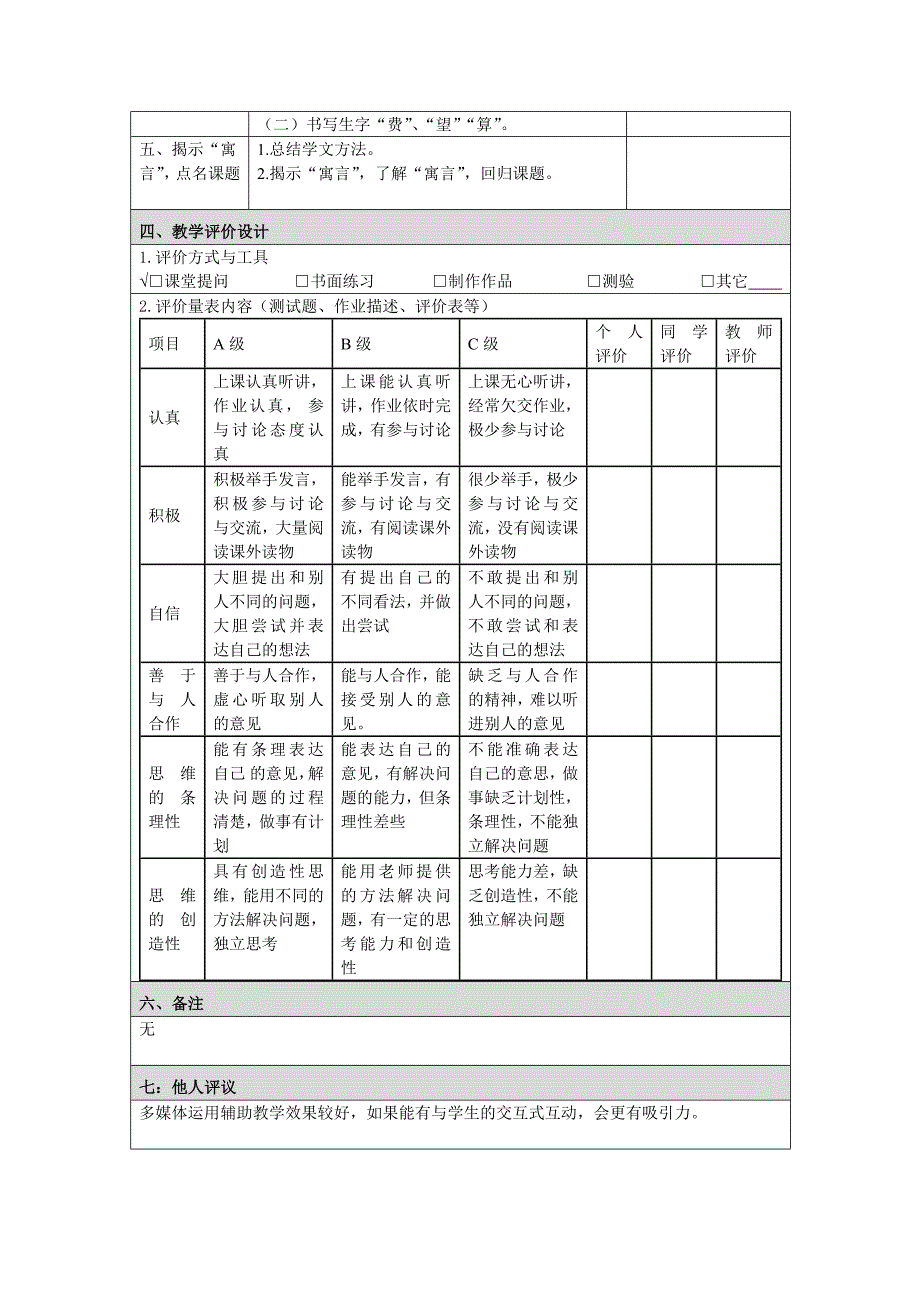 张霞教学设计_第3页